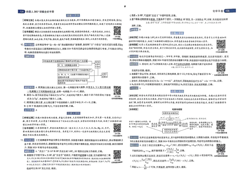河北答案1_2024高考押题卷_12024天星全系列_@@@天星临考押题密卷汇总重复_2024年tx高考临考押题密卷河北专版