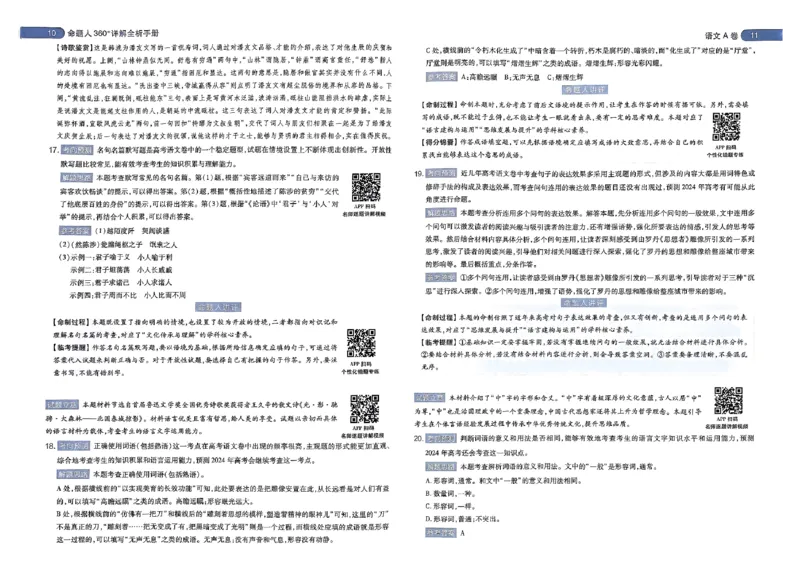 河北答案1_2024高考押题卷_12024天星全系列_@@@天星临考押题密卷汇总重复_2024年tx高考临考押题密卷河北专版