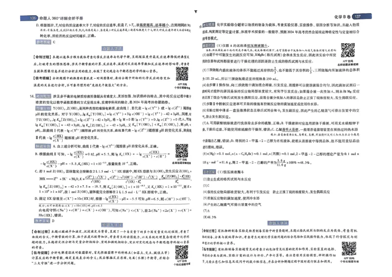 河北答案1_2024高考押题卷_12024天星全系列_@@@天星临考押题密卷汇总重复_2024年tx高考临考押题密卷河北专版