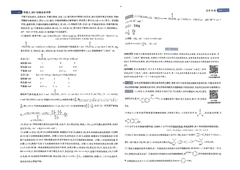 河北答案1_2024高考押题卷_12024天星全系列_@@@天星临考押题密卷汇总重复_2024年tx高考临考押题密卷河北专版