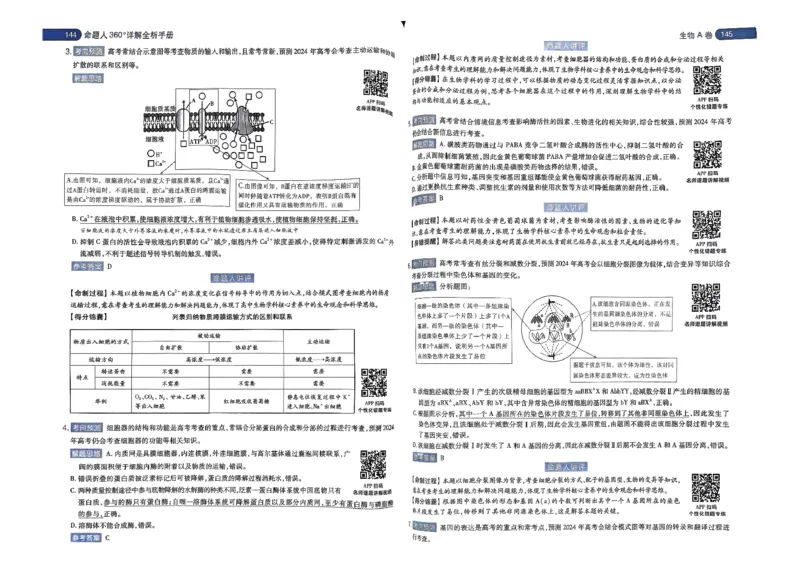 河北答案1_2024高考押题卷_12024天星全系列_@@@天星临考押题密卷汇总重复_2024年tx高考临考押题密卷河北专版