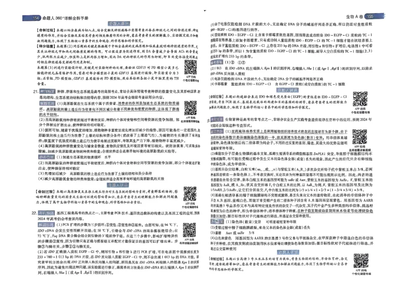 河北答案1_2024高考押题卷_12024天星全系列_@@@天星临考押题密卷汇总重复_2024年tx高考临考押题密卷河北专版