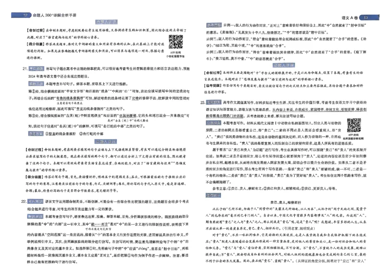 河北答案1_2024高考押题卷_12024天星全系列_@@@天星临考押题密卷汇总重复_2024年tx高考临考押题密卷河北专版