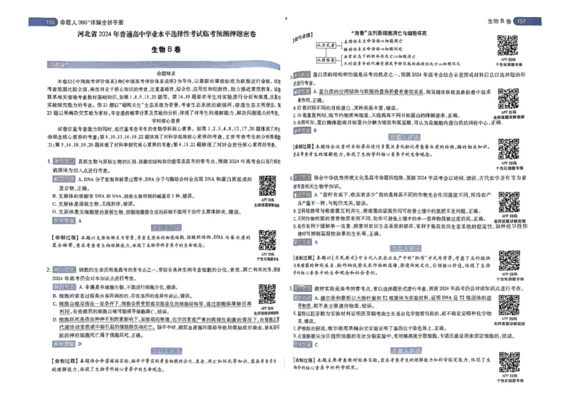 河北答案1_2024高考押题卷_12024天星全系列_@@@天星临考押题密卷汇总重复_2024年tx高考临考押题密卷河北专版