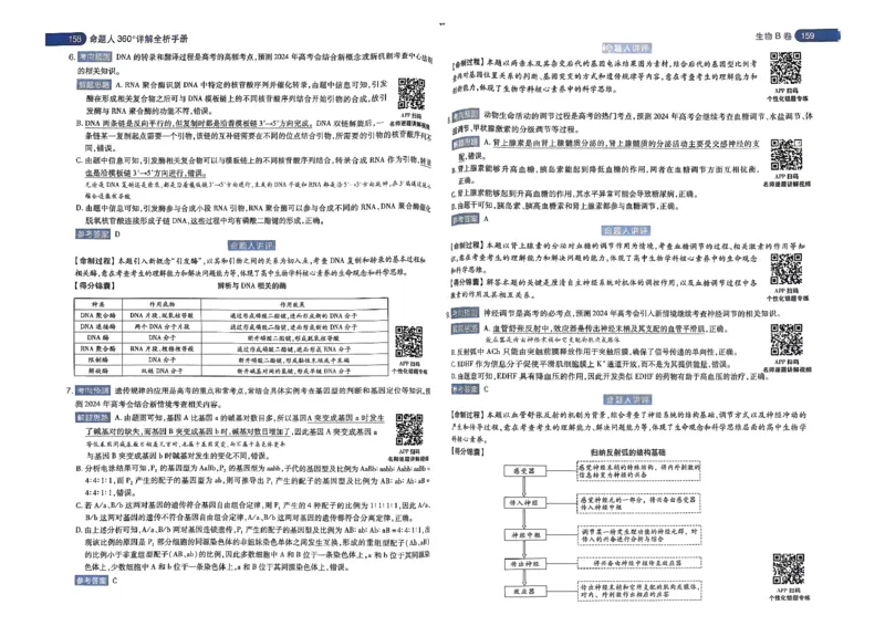 河北答案1_2024高考押题卷_12024天星全系列_@@@天星临考押题密卷汇总重复_2024年tx高考临考押题密卷河北专版