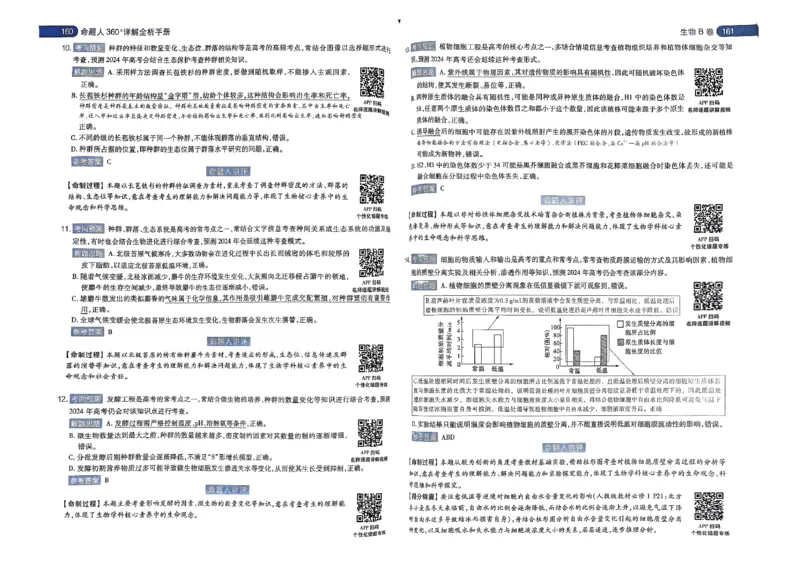 河北答案1_2024高考押题卷_12024天星全系列_@@@天星临考押题密卷汇总重复_2024年tx高考临考押题密卷河北专版