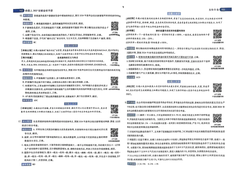 河北答案1_2024高考押题卷_12024天星全系列_@@@天星临考押题密卷汇总重复_2024年tx高考临考押题密卷河北专版