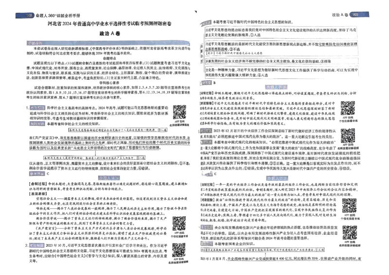 河北答案1_2024高考押题卷_12024天星全系列_@@@天星临考押题密卷汇总重复_2024年tx高考临考押题密卷河北专版