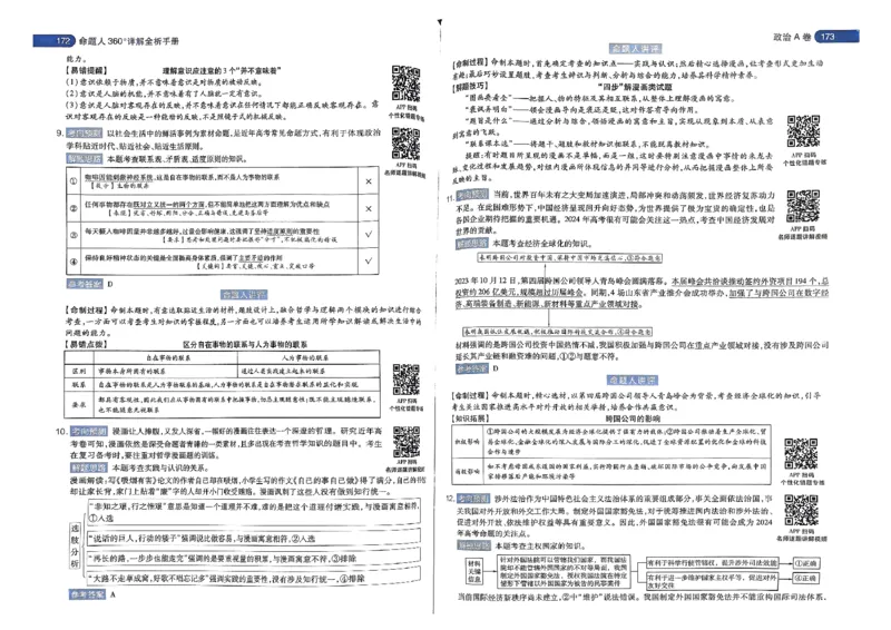 河北答案1_2024高考押题卷_12024天星全系列_@@@天星临考押题密卷汇总重复_2024年tx高考临考押题密卷河北专版