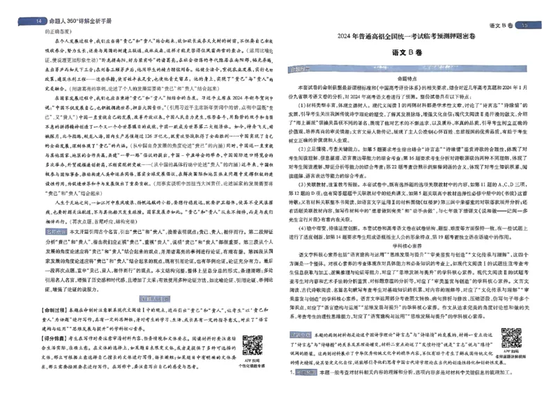 河北答案1_2024高考押题卷_12024天星全系列_@@@天星临考押题密卷汇总重复_2024年tx高考临考押题密卷河北专版