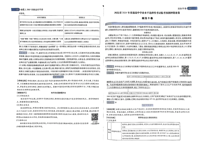 河北答案1_2024高考押题卷_12024天星全系列_@@@天星临考押题密卷汇总重复_2024年tx高考临考押题密卷河北专版