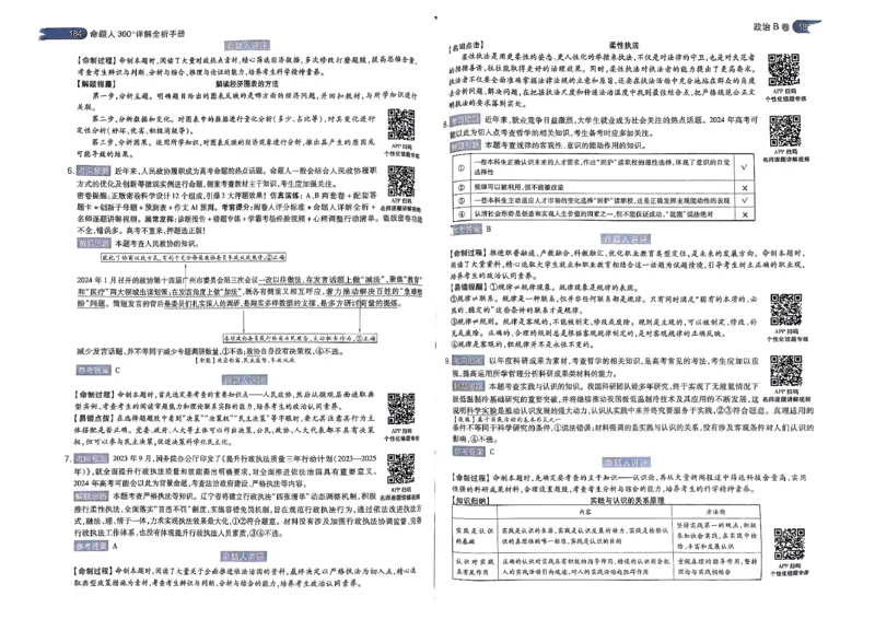河北答案1_2024高考押题卷_12024天星全系列_@@@天星临考押题密卷汇总重复_2024年tx高考临考押题密卷河北专版