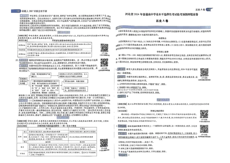 河北答案1_2024高考押题卷_12024天星全系列_@@@天星临考押题密卷汇总重复_2024年tx高考临考押题密卷河北专版