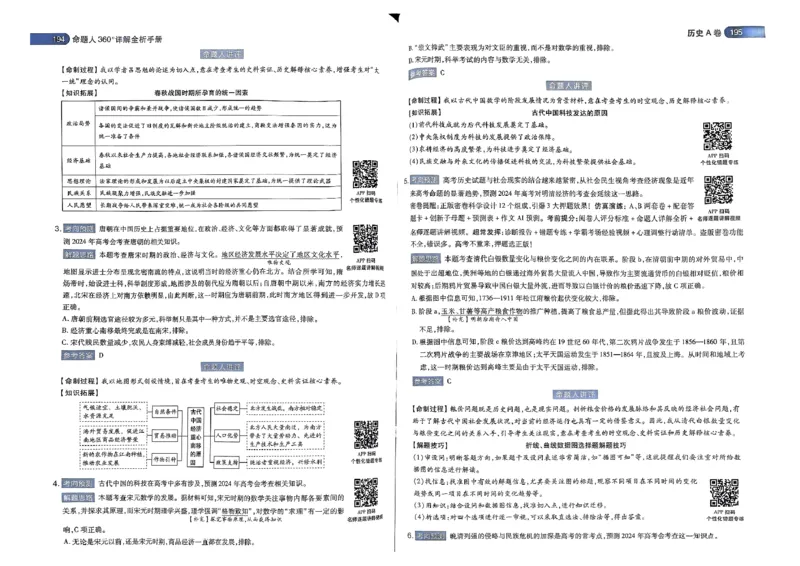 河北答案1_2024高考押题卷_12024天星全系列_@@@天星临考押题密卷汇总重复_2024年tx高考临考押题密卷河北专版
