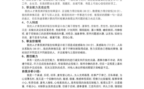 大学生职业生涯规划书食品专业_E6-职业规划_94其他专业