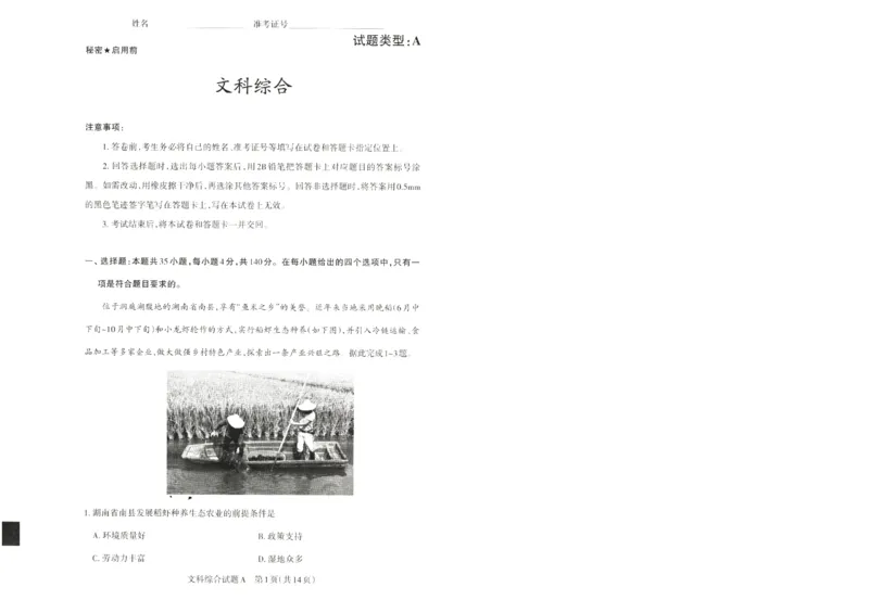 2024届山西省高三下学期一模文综试题_2024年3月_013月合集_2024届山西省高三一模考试3月适应性考试_2024届山西省高三适应性考试（一）文综试题