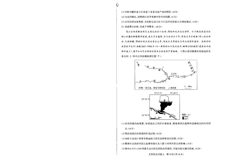 2024届山西省高三下学期一模文综试题_2024年3月_013月合集_2024届山西省高三一模考试3月适应性考试_2024届山西省高三适应性考试（一）文综试题