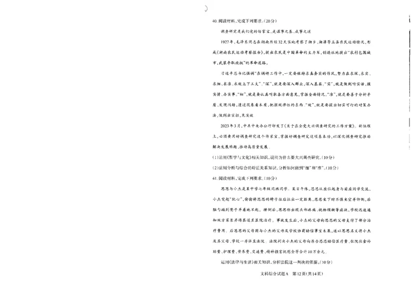 2024届山西省高三下学期一模文综试题_2024年3月_013月合集_2024届山西省高三一模考试3月适应性考试_2024届山西省高三适应性考试（一）文综试题