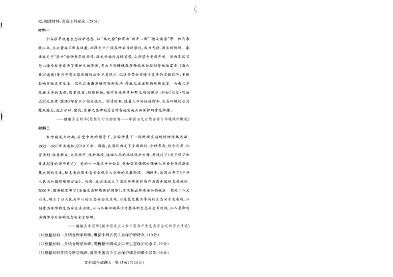 2024届山西省高三下学期一模文综试题_2024年3月_013月合集_2024届山西省高三一模考试3月适应性考试_2024届山西省高三适应性考试（一）文综试题