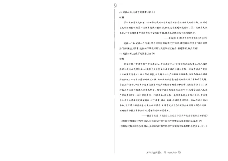 2024届山西省高三下学期一模文综试题_2024年3月_013月合集_2024届山西省高三一模考试3月适应性考试_2024届山西省高三适应性考试（一）文综试题