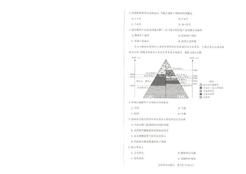 2024届山西省高三下学期一模文综试题_2024年3月_013月合集_2024届山西省高三一模考试3月适应性考试_2024届山西省高三适应性考试（一）文综试题