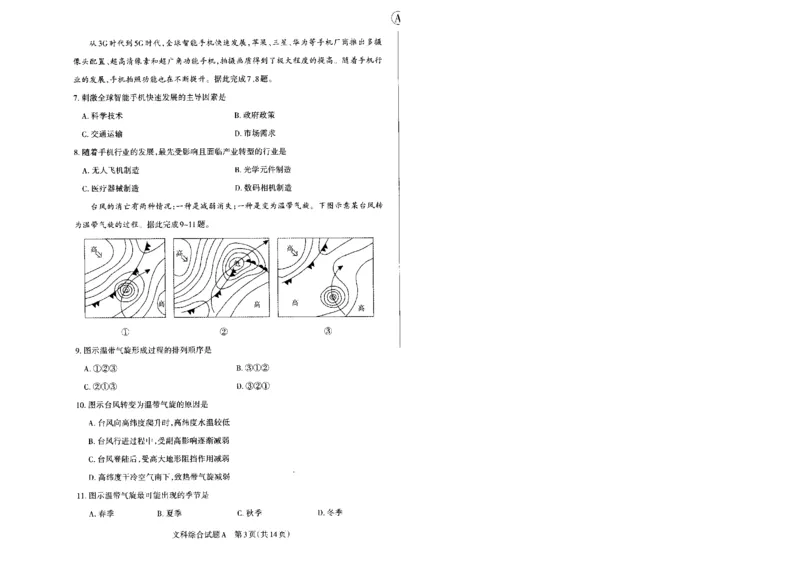 2024届山西省高三下学期一模文综试题_2024年3月_013月合集_2024届山西省高三一模考试3月适应性考试_2024届山西省高三适应性考试（一）文综试题