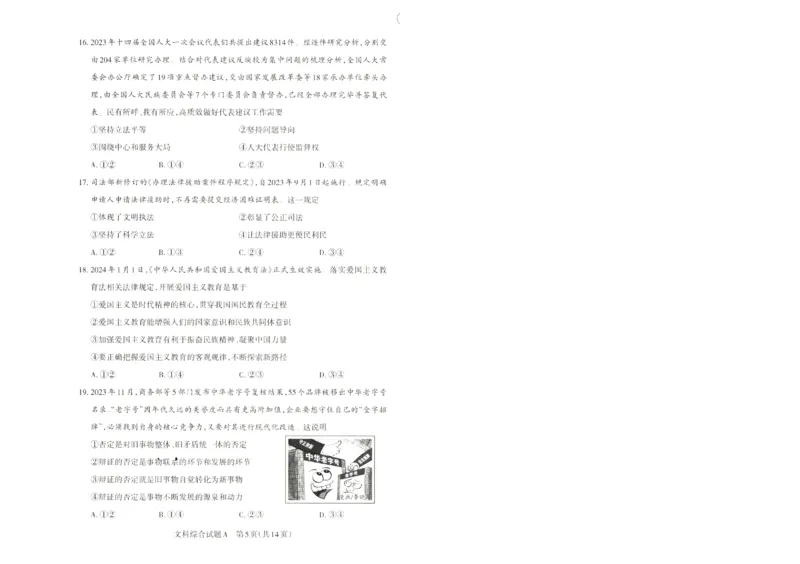 2024届山西省高三下学期一模文综试题_2024年3月_013月合集_2024届山西省高三一模考试3月适应性考试_2024届山西省高三适应性考试（一）文综试题