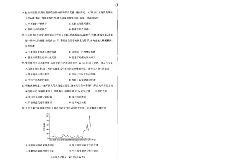 2024届山西省高三下学期一模文综试题_2024年3月_013月合集_2024届山西省高三一模考试3月适应性考试_2024届山西省高三适应性考试（一）文综试题