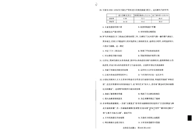 2024届山西省高三下学期一模文综试题_2024年3月_013月合集_2024届山西省高三一模考试3月适应性考试_2024届山西省高三适应性考试（一）文综试题