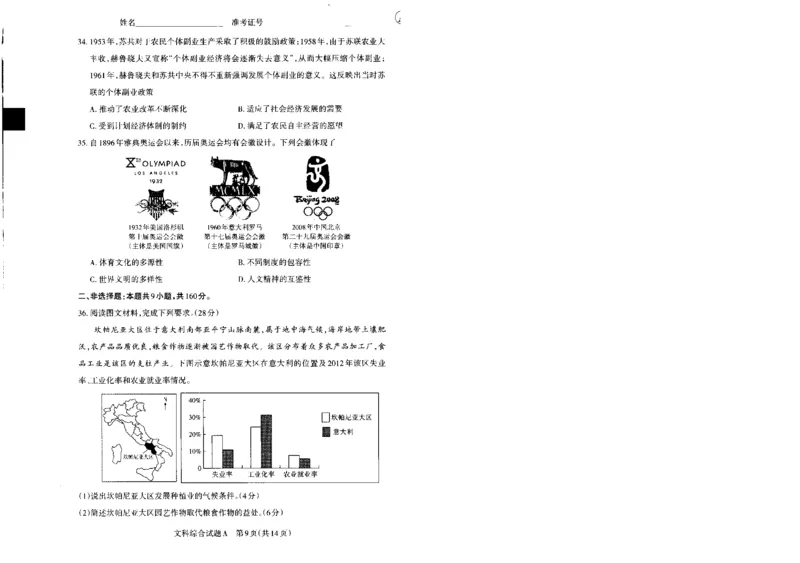 2024届山西省高三下学期一模文综试题_2024年3月_013月合集_2024届山西省高三一模考试3月适应性考试_2024届山西省高三适应性考试（一）文综试题