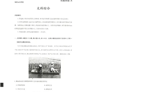 2024届山西省高三下学期一模文综试题_2024年3月_013月合集_2024届山西省高三一模考试3月适应性考试_2024届山西省高三适应性考试（一）文综试题