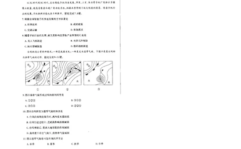 2024届山西省高三下学期一模文综试题_2024年3月_013月合集_2024届山西省高三一模考试3月适应性考试_2024届山西省高三适应性考试（一）文综试题