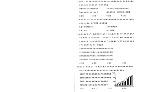 2024届山西省高三下学期一模文综试题_2024年3月_013月合集_2024届山西省高三一模考试3月适应性考试_2024届山西省高三适应性考试（一）文综试题