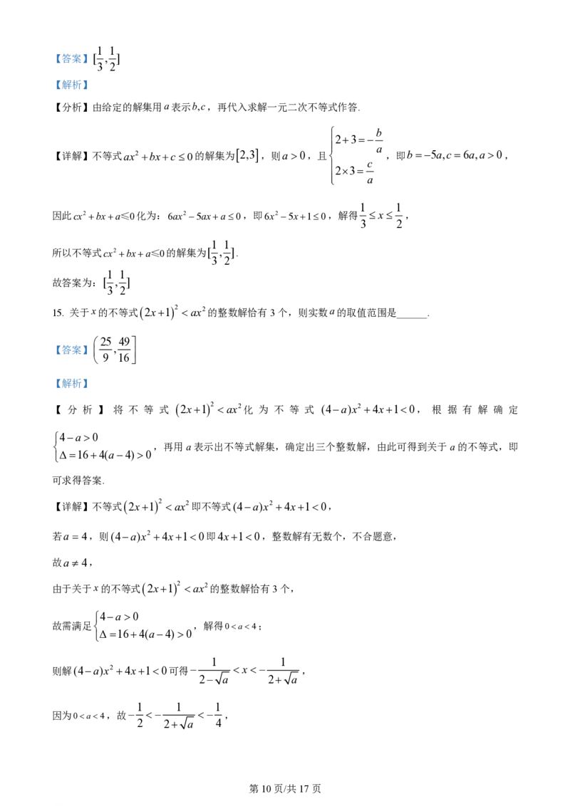 黑龙江省哈尔滨市第三中学校2023-2024学年高三上学期第一次验收（开学测试）数学解析(1)_2023年9月_029月合集_2024届黑龙江省哈尔滨市三中高三上学期第一次验收（开学测试）