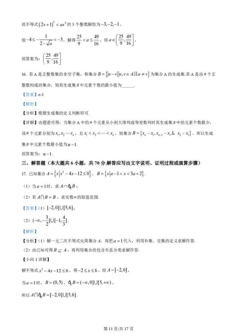 黑龙江省哈尔滨市第三中学校2023-2024学年高三上学期第一次验收（开学测试）数学解析(1)_2023年9月_029月合集_2024届黑龙江省哈尔滨市三中高三上学期第一次验收（开学测试）