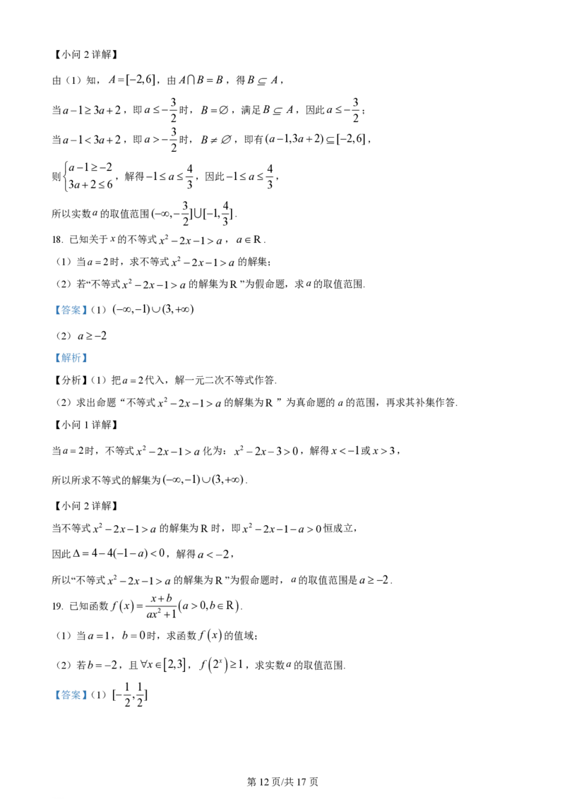 黑龙江省哈尔滨市第三中学校2023-2024学年高三上学期第一次验收（开学测试）数学解析(1)_2023年9月_029月合集_2024届黑龙江省哈尔滨市三中高三上学期第一次验收（开学测试）