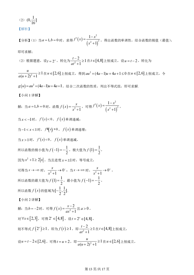 黑龙江省哈尔滨市第三中学校2023-2024学年高三上学期第一次验收（开学测试）数学解析(1)_2023年9月_029月合集_2024届黑龙江省哈尔滨市三中高三上学期第一次验收（开学测试）