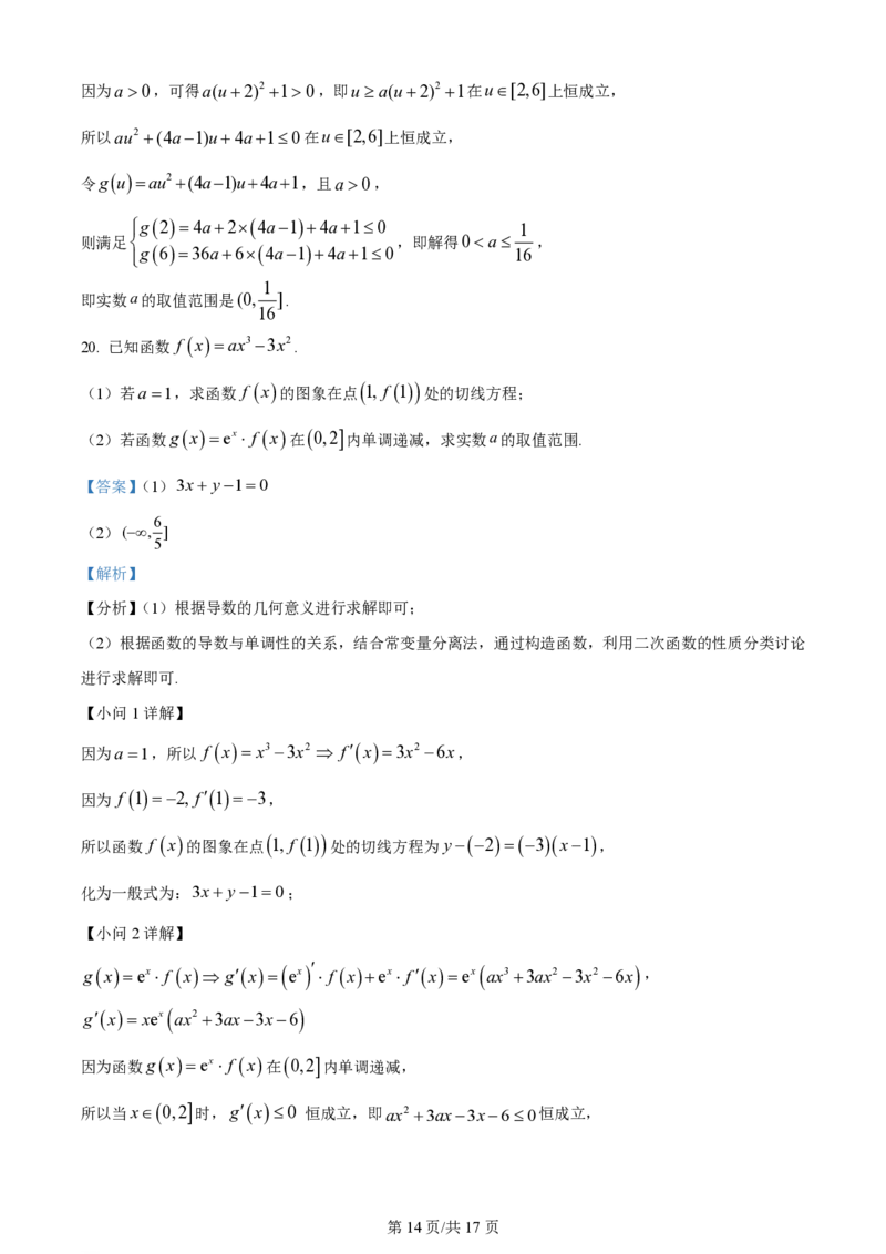 黑龙江省哈尔滨市第三中学校2023-2024学年高三上学期第一次验收（开学测试）数学解析(1)_2023年9月_029月合集_2024届黑龙江省哈尔滨市三中高三上学期第一次验收（开学测试）