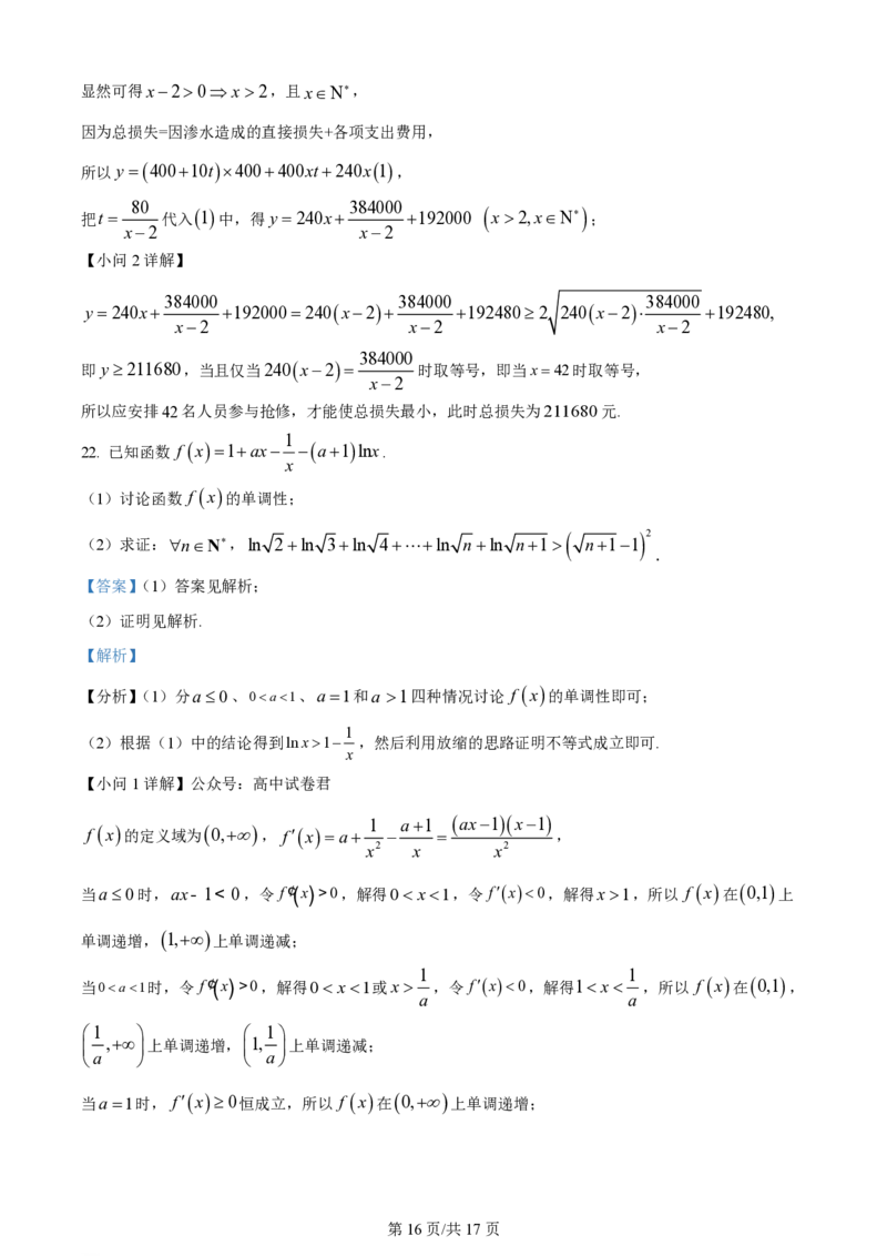 黑龙江省哈尔滨市第三中学校2023-2024学年高三上学期第一次验收（开学测试）数学解析(1)_2023年9月_029月合集_2024届黑龙江省哈尔滨市三中高三上学期第一次验收（开学测试）