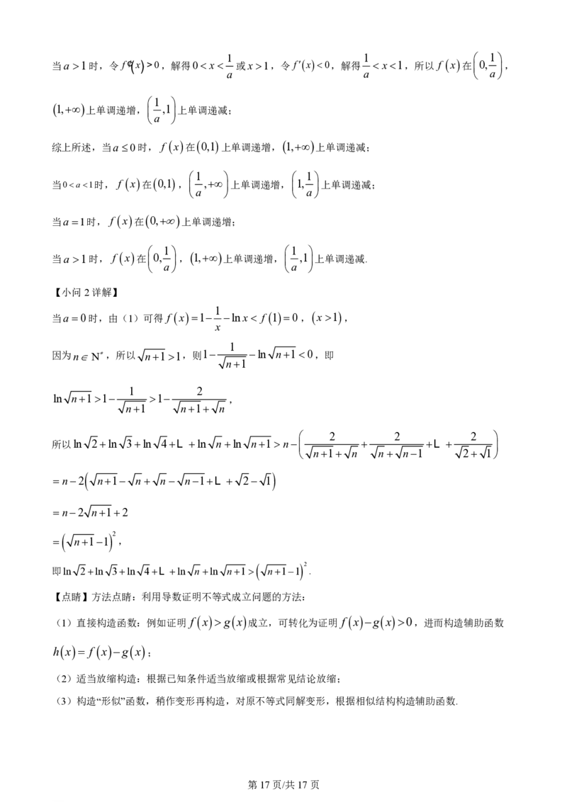 黑龙江省哈尔滨市第三中学校2023-2024学年高三上学期第一次验收（开学测试）数学解析(1)_2023年9月_029月合集_2024届黑龙江省哈尔滨市三中高三上学期第一次验收（开学测试）