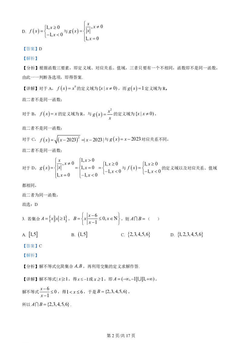 黑龙江省哈尔滨市第三中学校2023-2024学年高三上学期第一次验收（开学测试）数学解析(1)_2023年9月_029月合集_2024届黑龙江省哈尔滨市三中高三上学期第一次验收（开学测试）