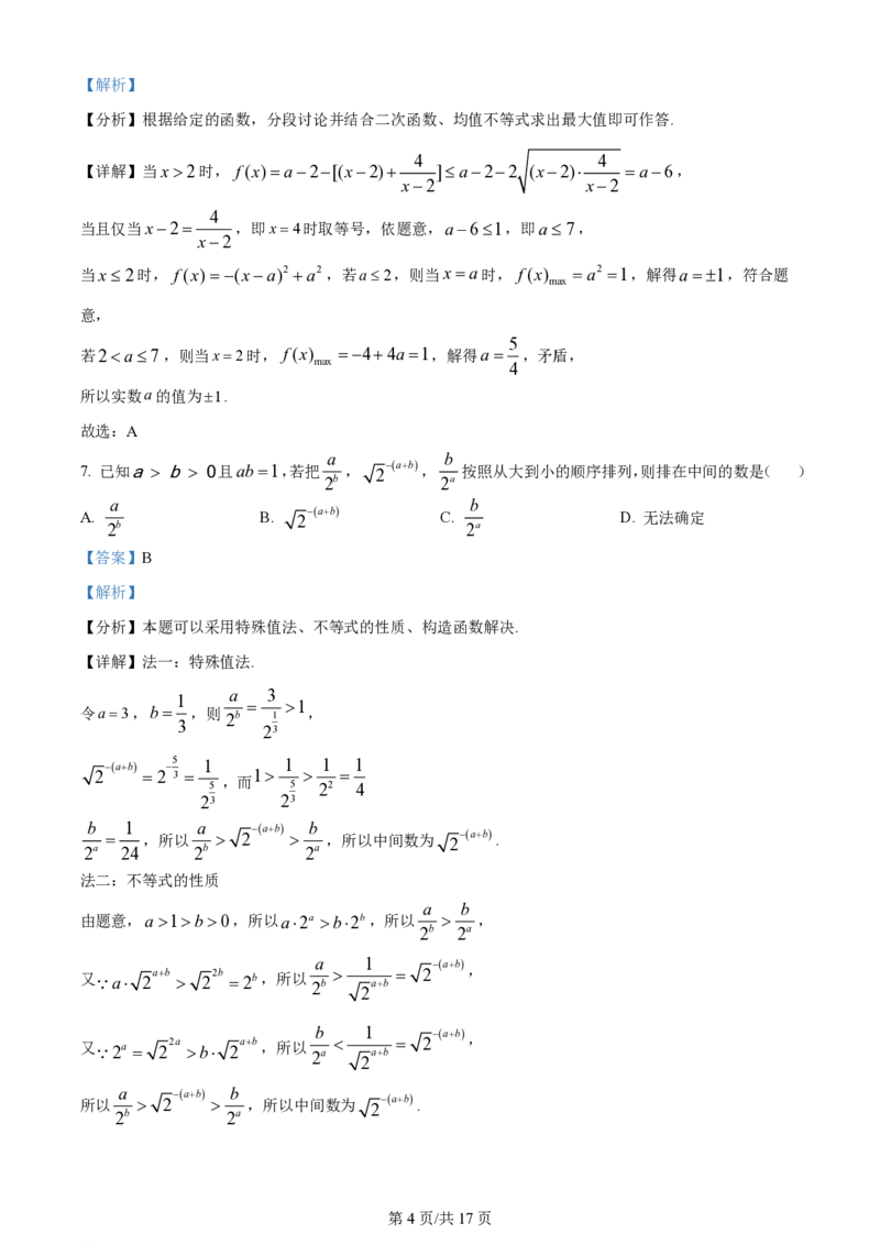 黑龙江省哈尔滨市第三中学校2023-2024学年高三上学期第一次验收（开学测试）数学解析(1)_2023年9月_029月合集_2024届黑龙江省哈尔滨市三中高三上学期第一次验收（开学测试）