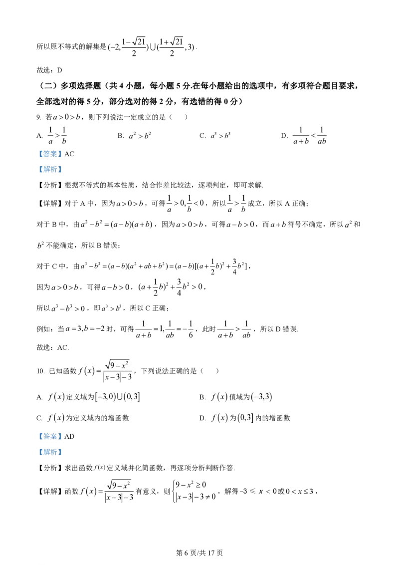 黑龙江省哈尔滨市第三中学校2023-2024学年高三上学期第一次验收（开学测试）数学解析(1)_2023年9月_029月合集_2024届黑龙江省哈尔滨市三中高三上学期第一次验收（开学测试）