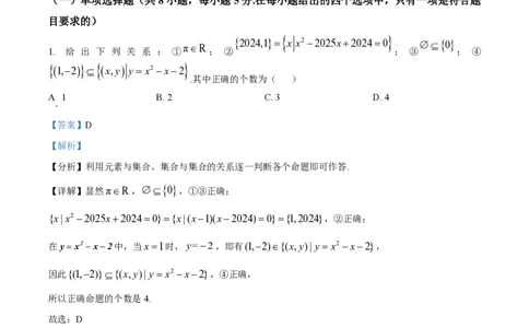 黑龙江省哈尔滨市第三中学校2023-2024学年高三上学期第一次验收（开学测试）数学解析(1)_2023年9月_029月合集_2024届黑龙江省哈尔滨市三中高三上学期第一次验收（开学测试）