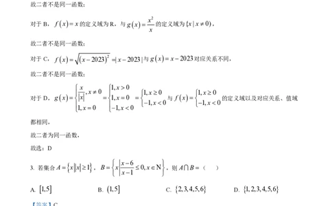 黑龙江省哈尔滨市第三中学校2023-2024学年高三上学期第一次验收（开学测试）数学解析(1)_2023年9月_029月合集_2024届黑龙江省哈尔滨市三中高三上学期第一次验收（开学测试）