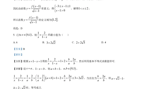 黑龙江省哈尔滨市第三中学校2023-2024学年高三上学期第一次验收（开学测试）数学解析(1)_2023年9月_029月合集_2024届黑龙江省哈尔滨市三中高三上学期第一次验收（开学测试）