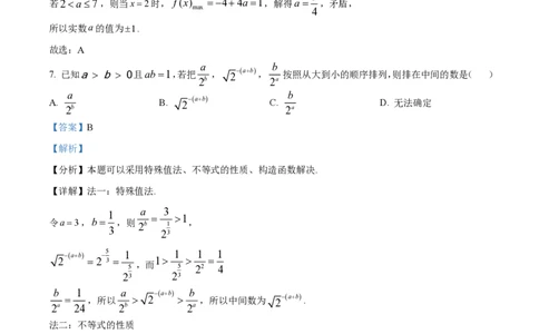 黑龙江省哈尔滨市第三中学校2023-2024学年高三上学期第一次验收（开学测试）数学解析(1)_2023年9月_029月合集_2024届黑龙江省哈尔滨市三中高三上学期第一次验收（开学测试）