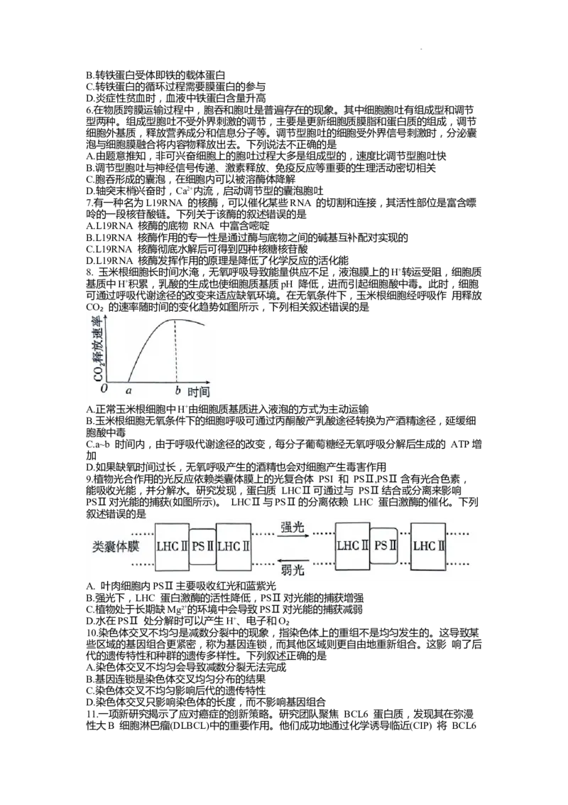 高三生物_2023年9月_01每日更新_6号_2024届山东省新高考联合质量测评高三上学期开学联考_山东省新高考联合质量测评2024届高三上学期开学联考生物