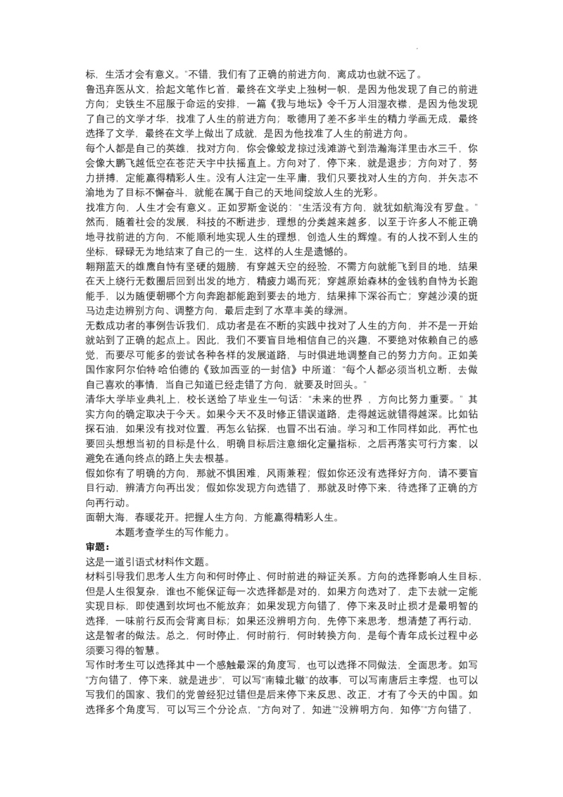 江苏省扬州市2023-2024学年高三上学期期初模拟考试语文答案(1)_2023年8月_028月合集_2024届江苏省扬州市高三上学期期初考试模拟