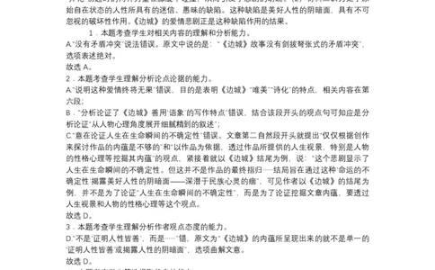 江苏省扬州市2023-2024学年高三上学期期初模拟考试语文答案(1)_2023年8月_028月合集_2024届江苏省扬州市高三上学期期初考试模拟